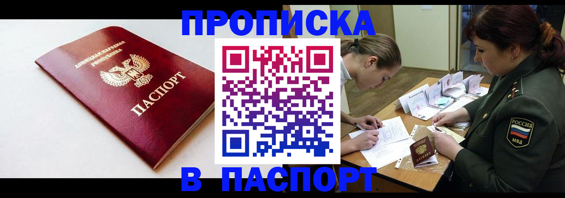 прописка для работы в Зее