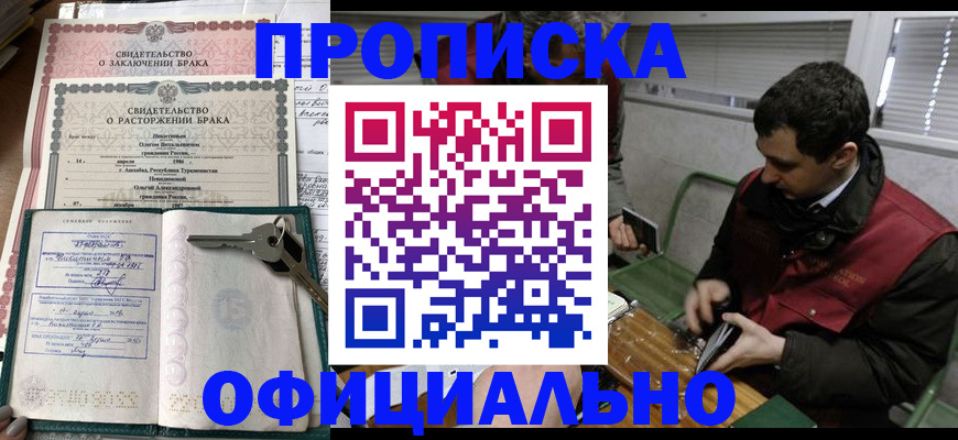 прописка штамп в Зее